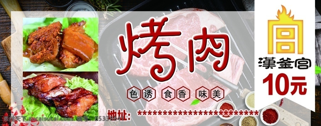 汉釜宫 烤肉 代金券 名片 标志 美食 调料