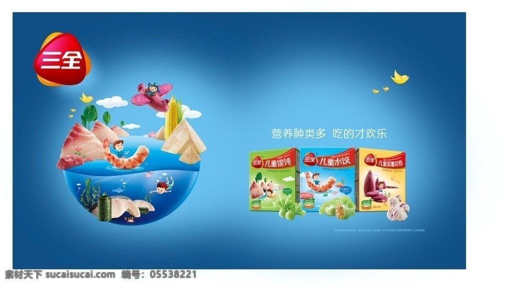 三全食品海报 三全 水饺 速冻 海报 标志