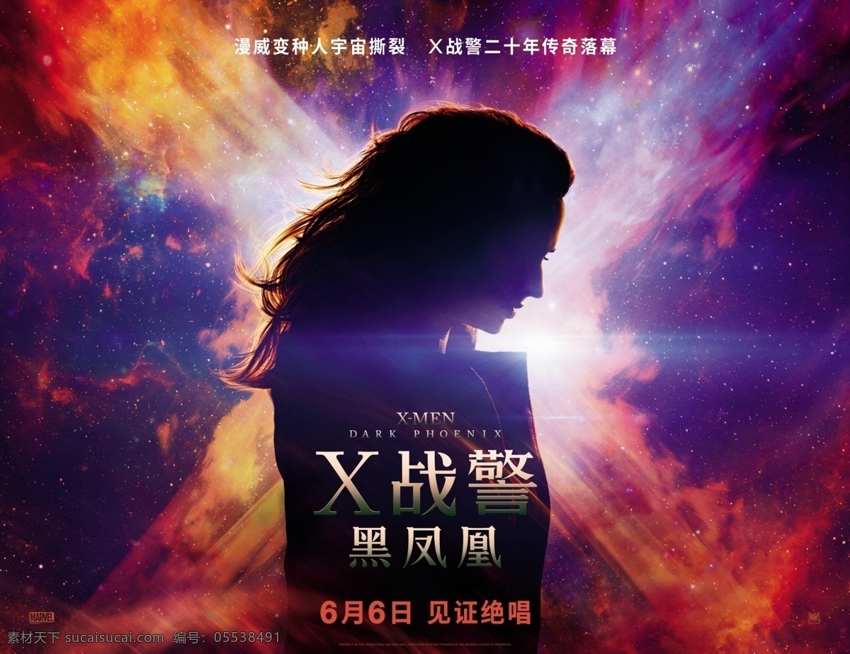 X战警黑凤凰预告版海报合层素材图片下载-素材编号05538491-素材天下图库