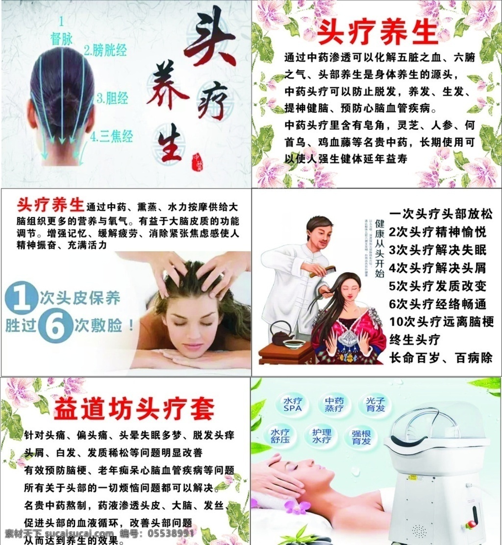 头疗养生展板 头疗 养生 头疗挂画 展板 室内广告设计