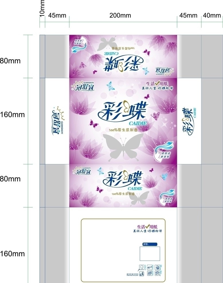 纸巾 蝴蝶 花 紫色的花 纸 抽纸 包装设计 矢量