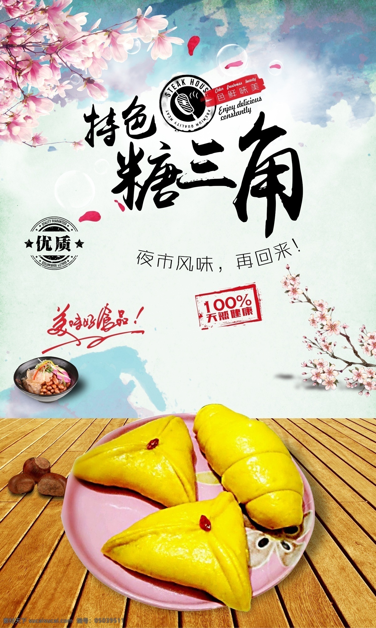 糖三角 三角粑 三角酥 阿达仔 信杯饼 三角糕 三角火烧 鸡丝卷 煎堆 乡土小吃 栲栳 肉棕 粉果 徽州饼 樟茶鸭 漳州三角饼 宜宾猪儿粑 池州小巴 白糍粑 水秋粑 小米粿 马铃薯粿 云河段霄 石头粿 虾酥 咸粿 麻糍粿 甘筒粿 龟仔粿 红粿 油粿 栀粿 鼠曲粿 牛肉粿条
