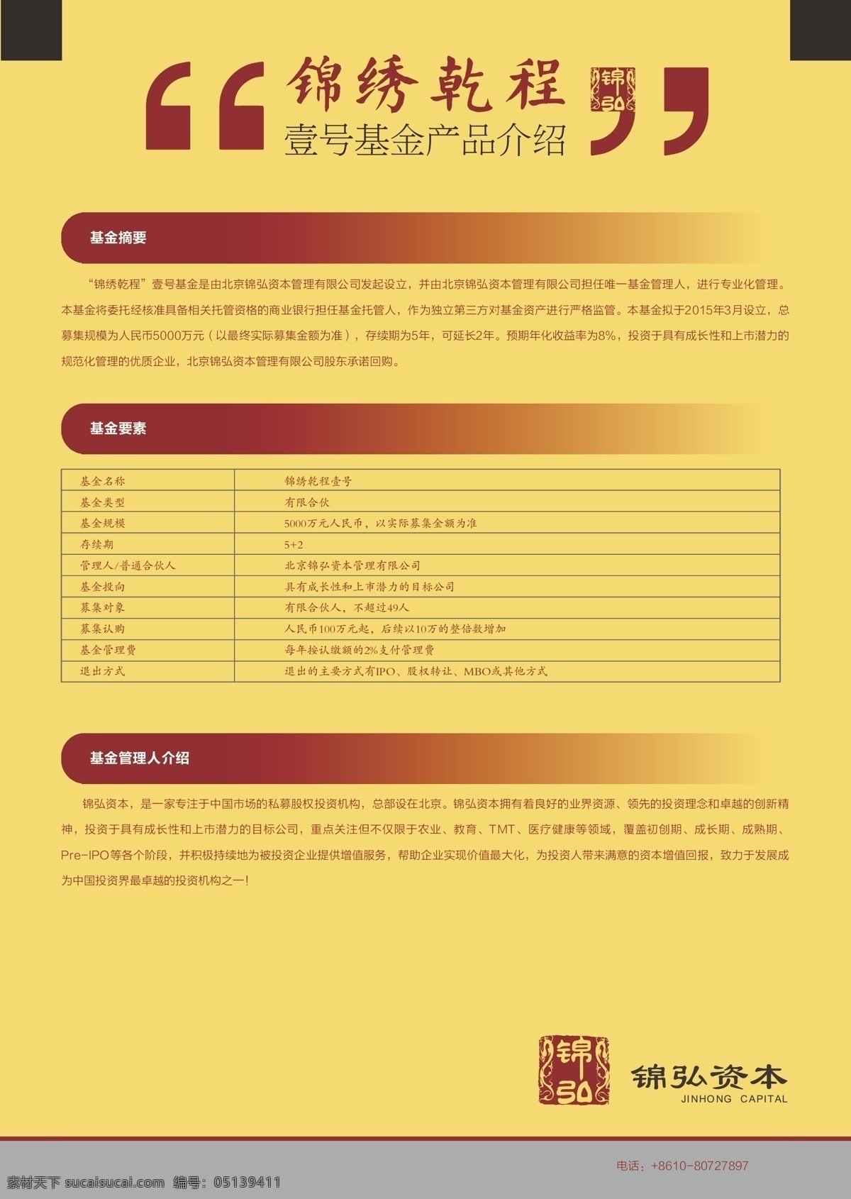 金融免费下载 金融单页 印章 中国风格 原创设计 原创展板