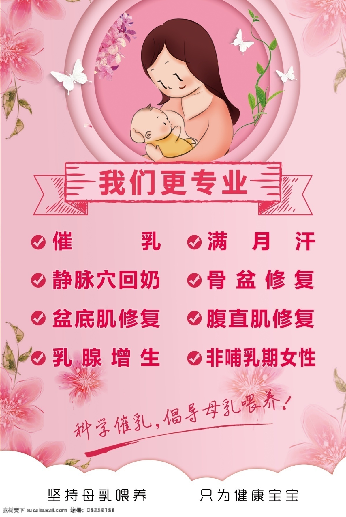 催乳 通乳 女性 生育后女性 生育后妇女 盆骨修复 生育后骨盆 骨盆变形 盆骨移位 盆底肌松弛 腹壁松弛 臂底下垂 养生调理 养生 调理 骨盆修复 产后调理 海报 关爱女性 粉红丝带 母婴 展板模板