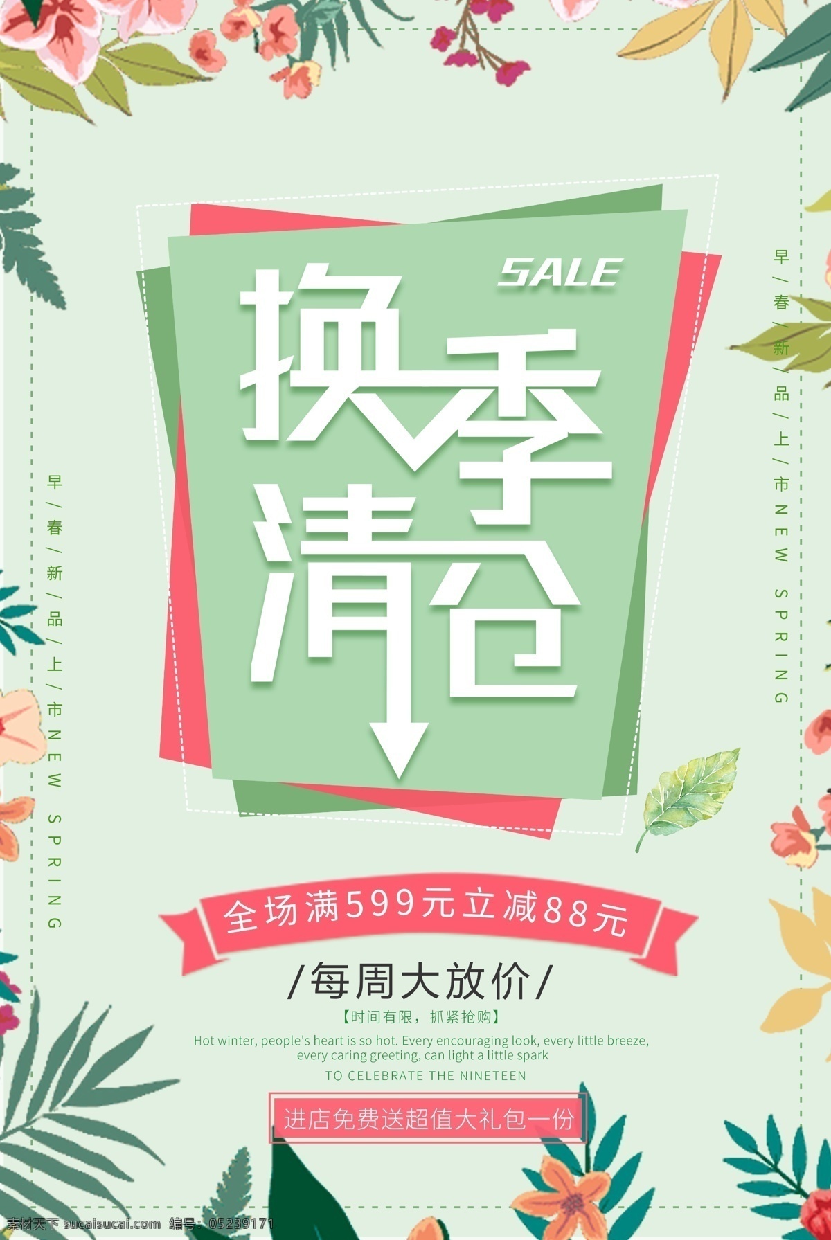 换季清仓 清仓海报 换季 清仓 清仓甩卖 清仓热卖 清仓大处理 换季促销海报 换季大促 清仓处理 换季促销 清仓特惠 清仓打折 换季大处理 换季大清仓 大甩卖 换季大甩卖 季末清仓 换季甩货 换季处理 换季海报 清仓促销 清仓广告 岁末清仓