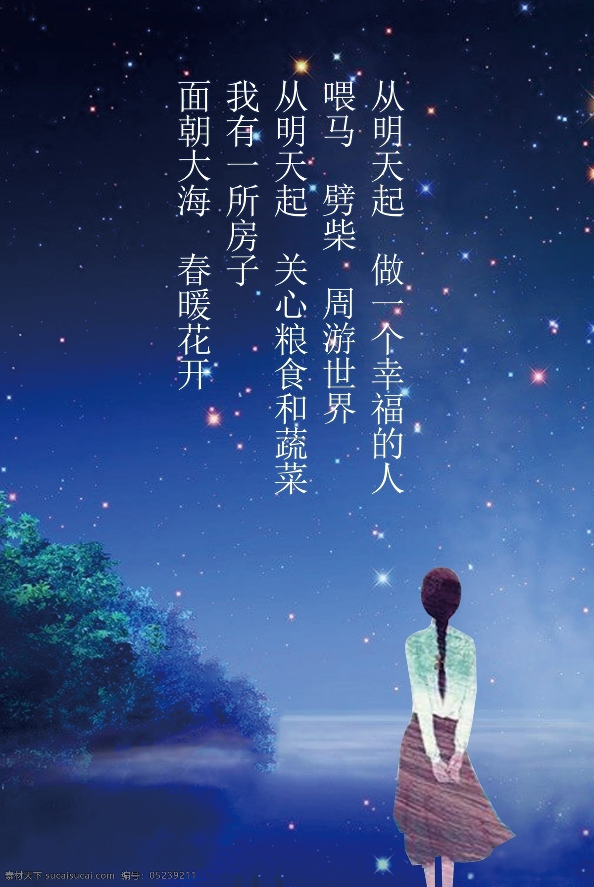 星空 爱情 梦幻 暗黑 失意