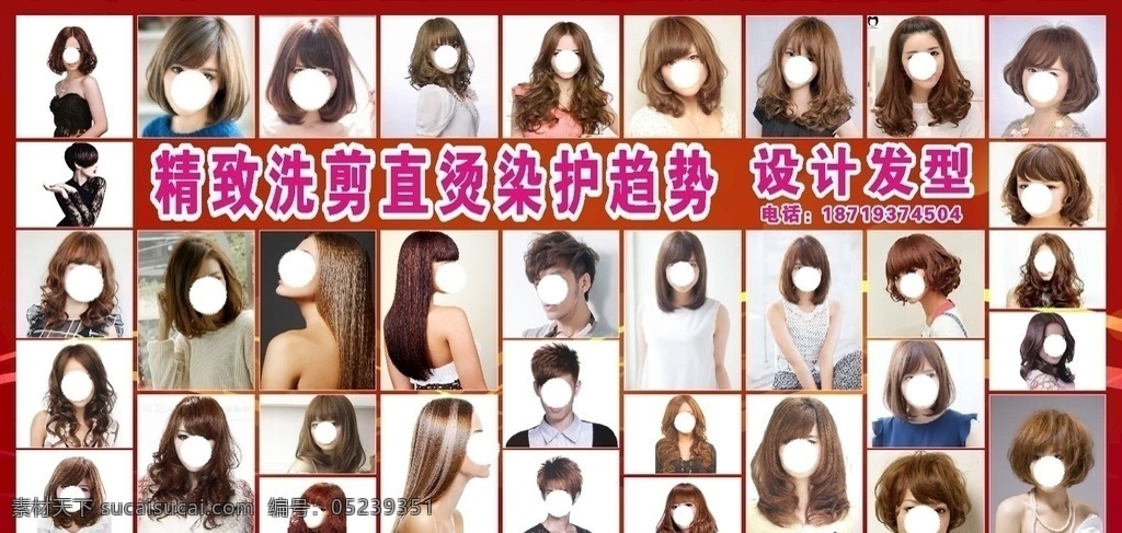 美发 烫染 发型 染护 直烫 平面海报