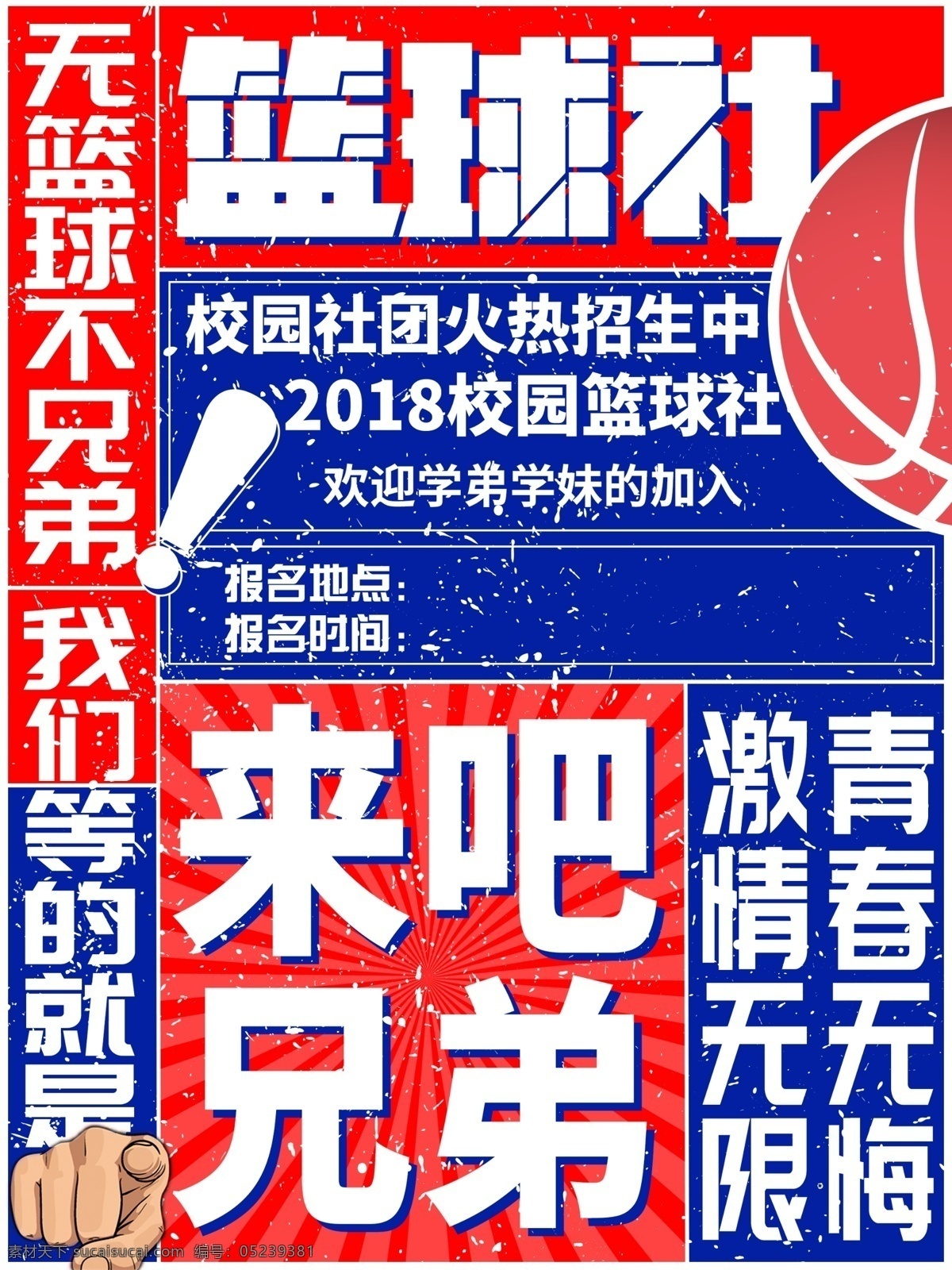 篮球 篮球海报 篮球赛海报 校园篮球比赛 篮球训练 篮球赛 篮球训练营 篮球馆海报 篮球社团 篮球协会 篮球大赛 篮球比赛 篮球运动 篮球展板 篮球对抗赛 篮球比赛海报 蓝球俱乐部 篮球球星 篮球联谊赛 篮球运动会 篮球友谊赛 篮球明星 篮球校队 篮球cba