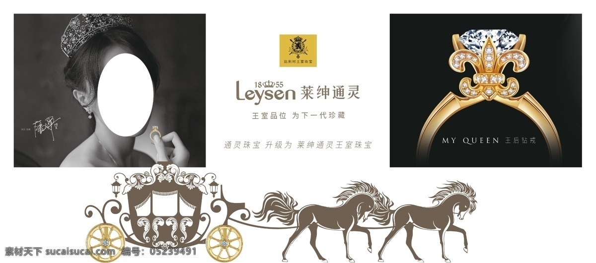 莱绅通灵 通灵珠宝 莱 绅 通灵 logo 马车 唐嫣 珠宝 分层