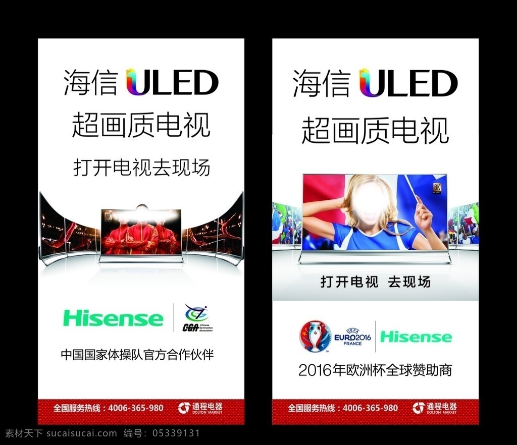 海信uled 超画质电视 海信电视 电视机 海信最新画面 hisense 奥运会 高清电视机 矢量文件