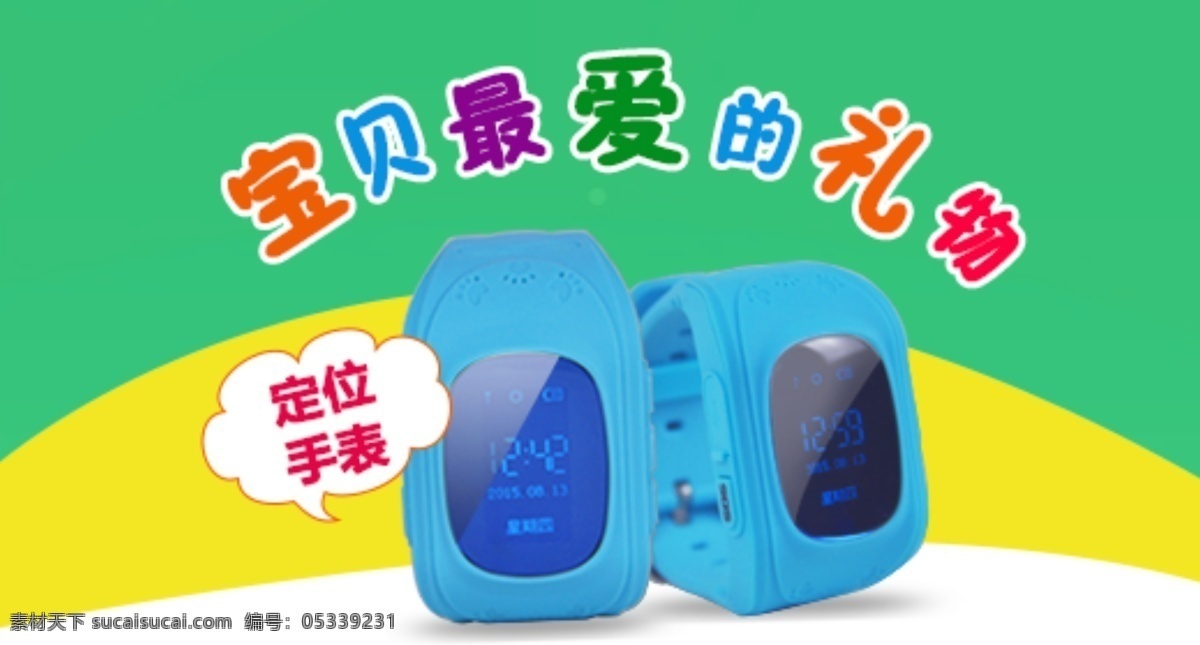 钻 展 海报 儿童 手表 淘宝 定位手表 礼物 绿色