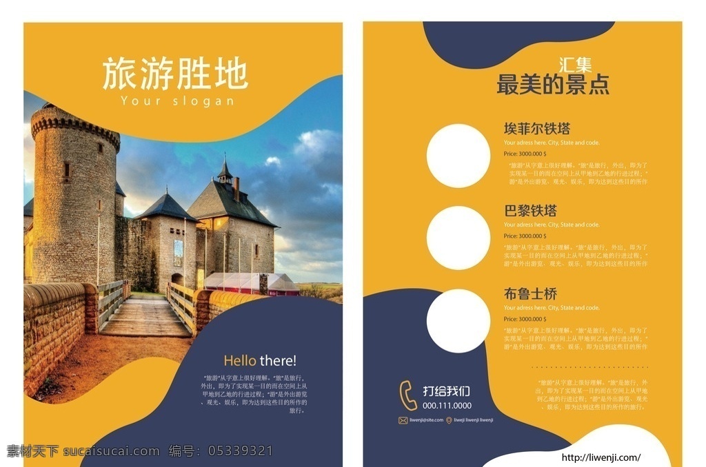 旅游三折页 旅游宣传单 旅游折页 旅游宣传折页 旅游公司折页 旅游宣传 旅游局三折页 旅游折页设计 旅游局折页 海岛旅游折页 旅游产品单页 夏季旅游折页 夏季旅游 宣传单页 海南旅游 宣传单模板 旅游3折页 旅行社旅游 宣传单 海滩度假旅游 度假旅游折页 海岛风情 三折页 折页设计
