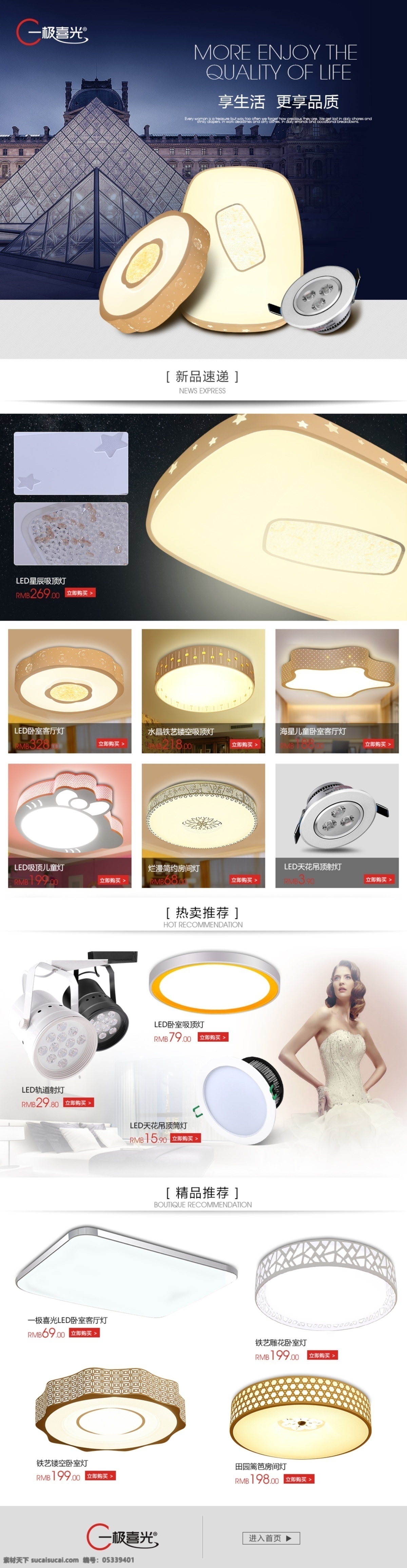 灯具 天猫 品牌 街 页面 家装 淘宝 品牌街 吸顶灯 筒灯 射灯 活动页 简洁 白色