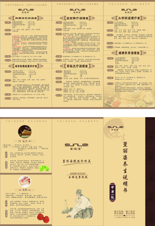 养生 三 折页 典雅 古风 美容 黄色