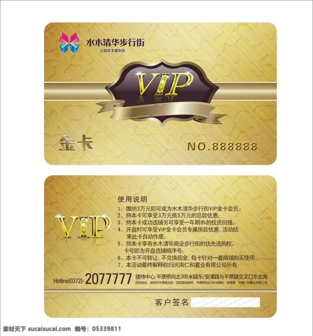 商铺vip卡 规则 排号卡 金色 logo 地产包装