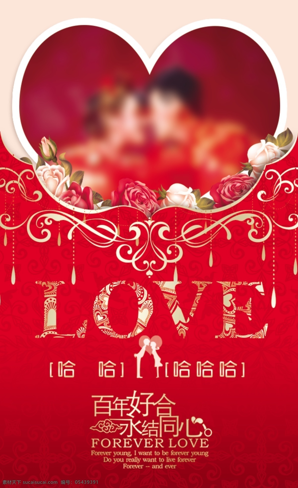 中国 喜庆 婚礼 喜帖 红色背景 玫瑰 中国风 祝贺 百年好合 永结同心 传统婚庆 名片卡片
