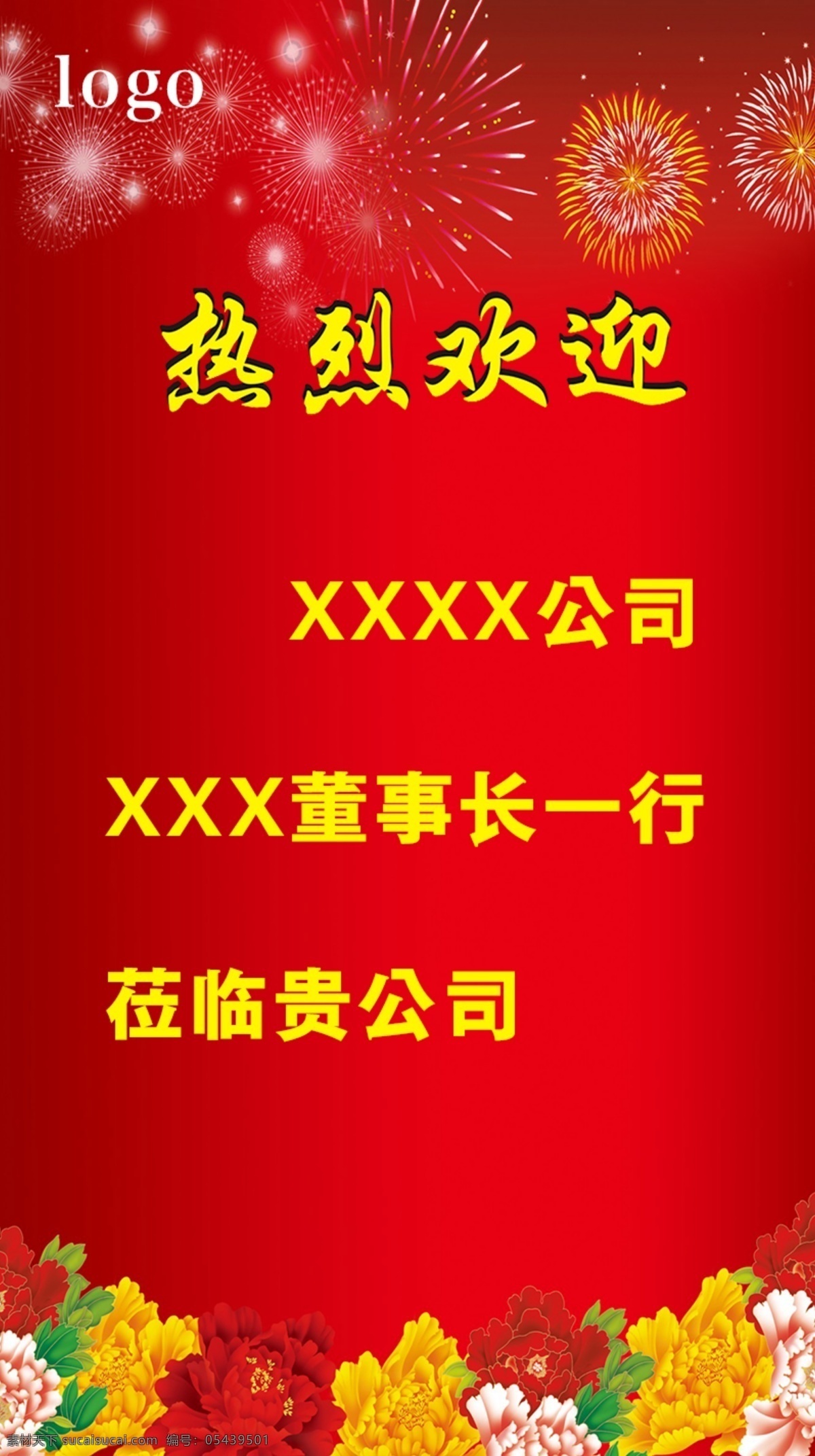 水牌 红色 花纹 喜庆 酒店