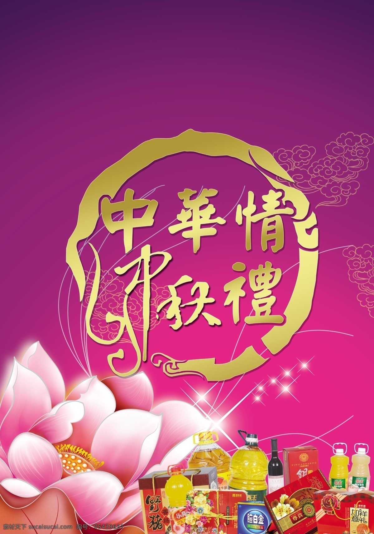 中秋 吊 旗 吊旗 广告设计模板 源文件 中秋吊旗 中秋节 中华情 中秋礼 其他海报设计