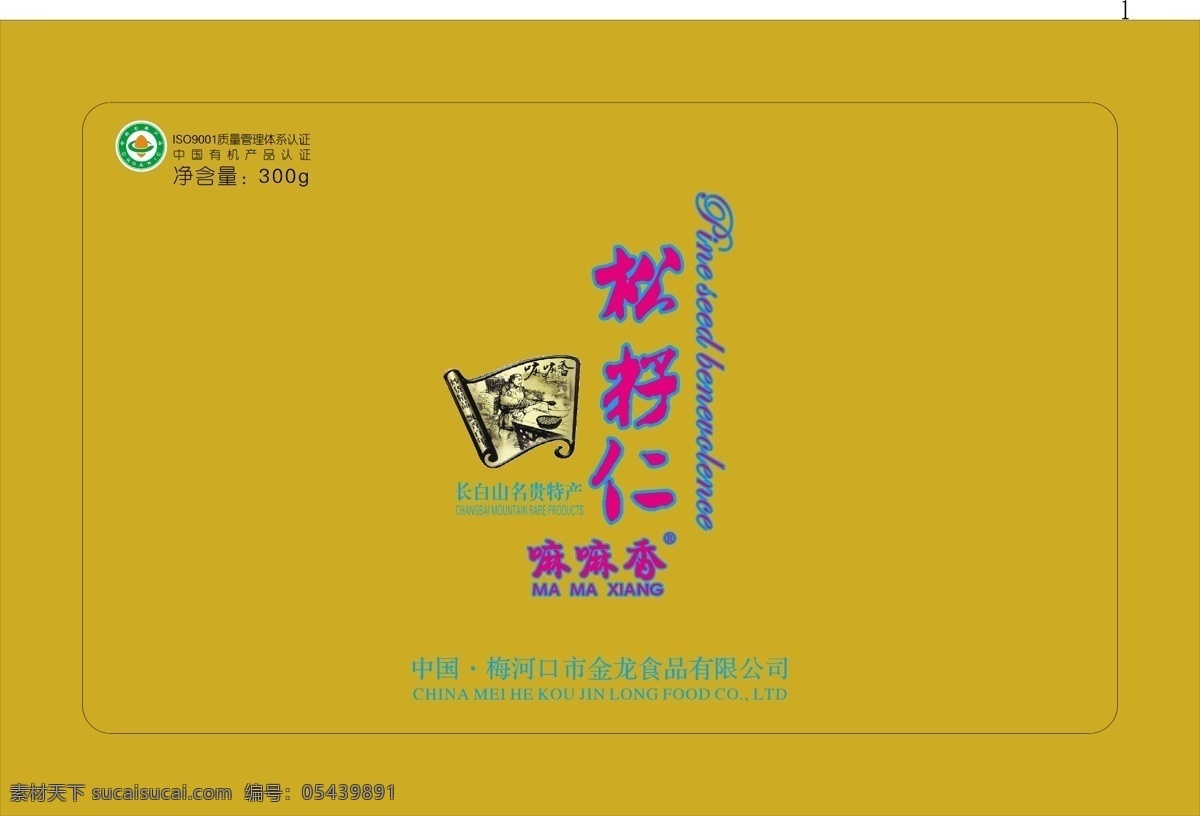 包装盒 包装设计 坚果 坚果包装 矢量 松 子仁 包装 模板下载 松子仁包装 松子仁 金典包装 坚果盒 psd源文件 文件 源文件
