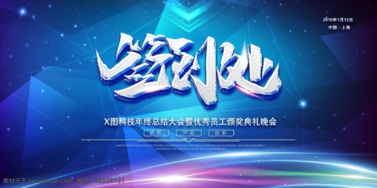签到处展板 签到处 年会 年会签到处 年会签到 签到 签到板 新年签到 晚会签到 签到墙 签名板 签名处 签名墙 会议签到处 展会签到处 酒会签到处 签到处背景 嘉宾签到处 展板模板