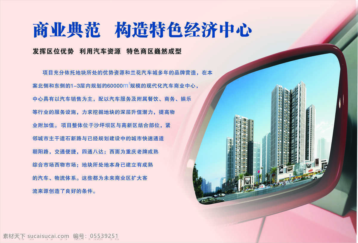 商业楼盘典范 汽车 倒车镜 楼盘 缩略图 透视图 商业典范 白色