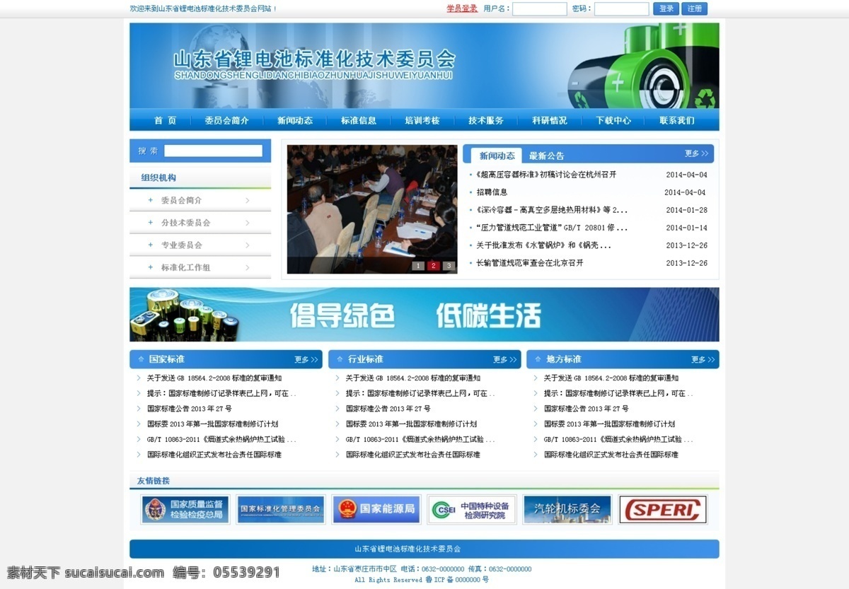 锂电池网站 网页 企业网站 界面 首页 展示 分层 电池 天蓝色 web 界面设计 中文模板 白色