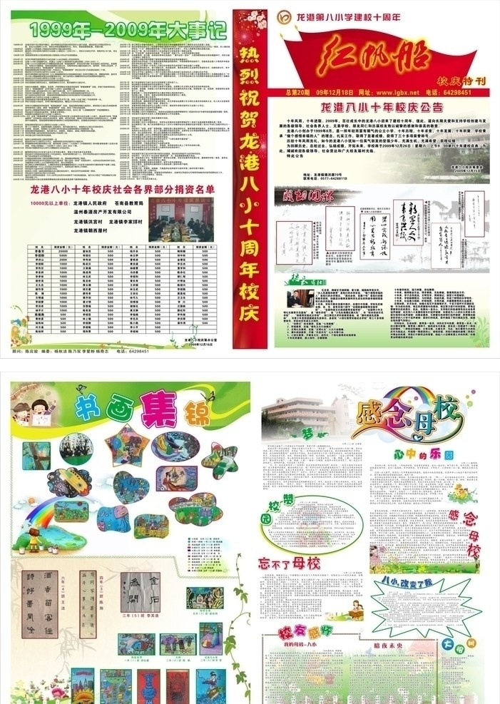 小学校刊 背景图 卡通图片 学生作品 校园风景 花边 底纹 花 书法 感念母校 牵牛花 美术作品 蓝天 白云 作文 彩虹蓝天白云 校区实景图 卡通人物 校刊 海报 展板模板 矢量 x13