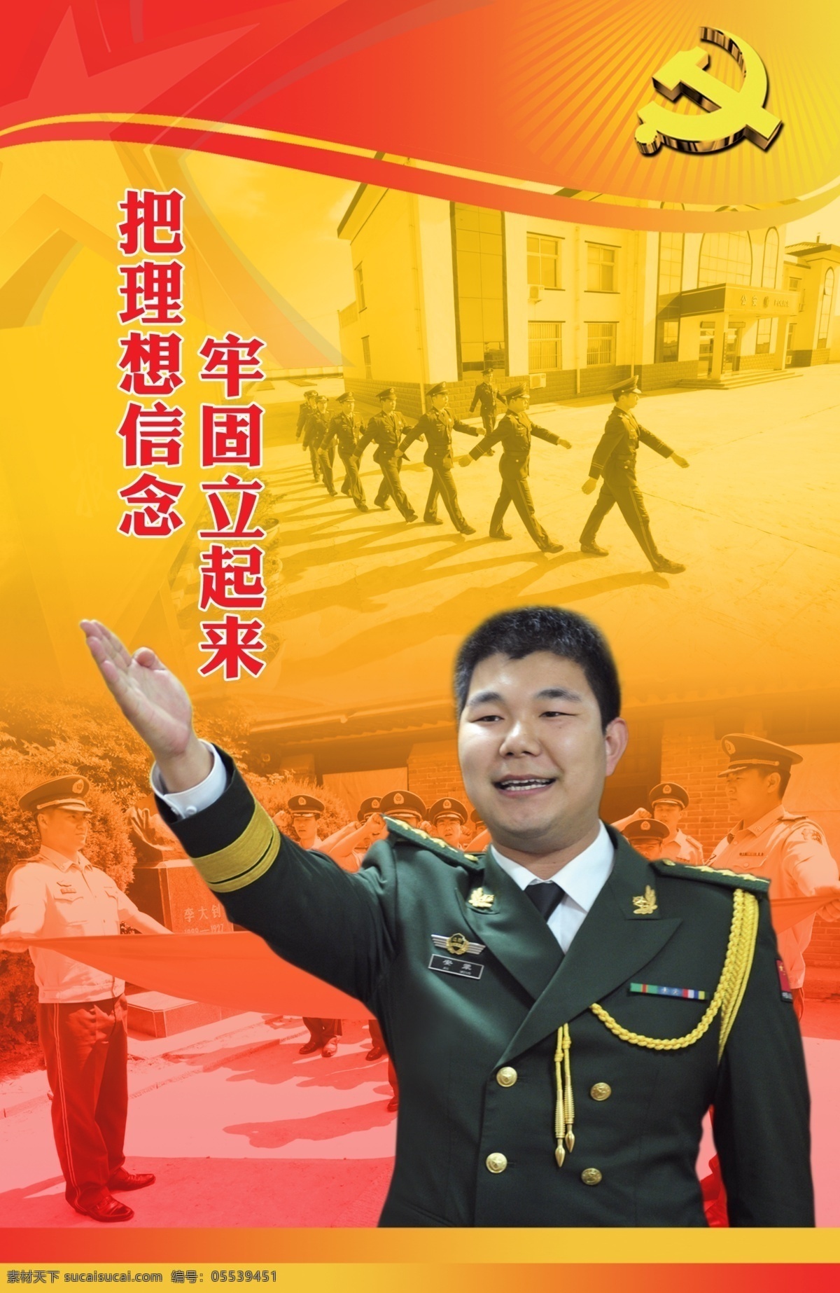 理想信念 部队 军人 党徽 黄色调 部队展板 楼道展板 展板模板