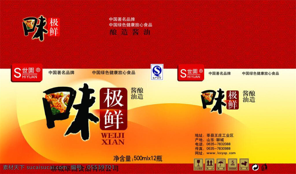 酱油 包装 模板下载 酱油包装 红色