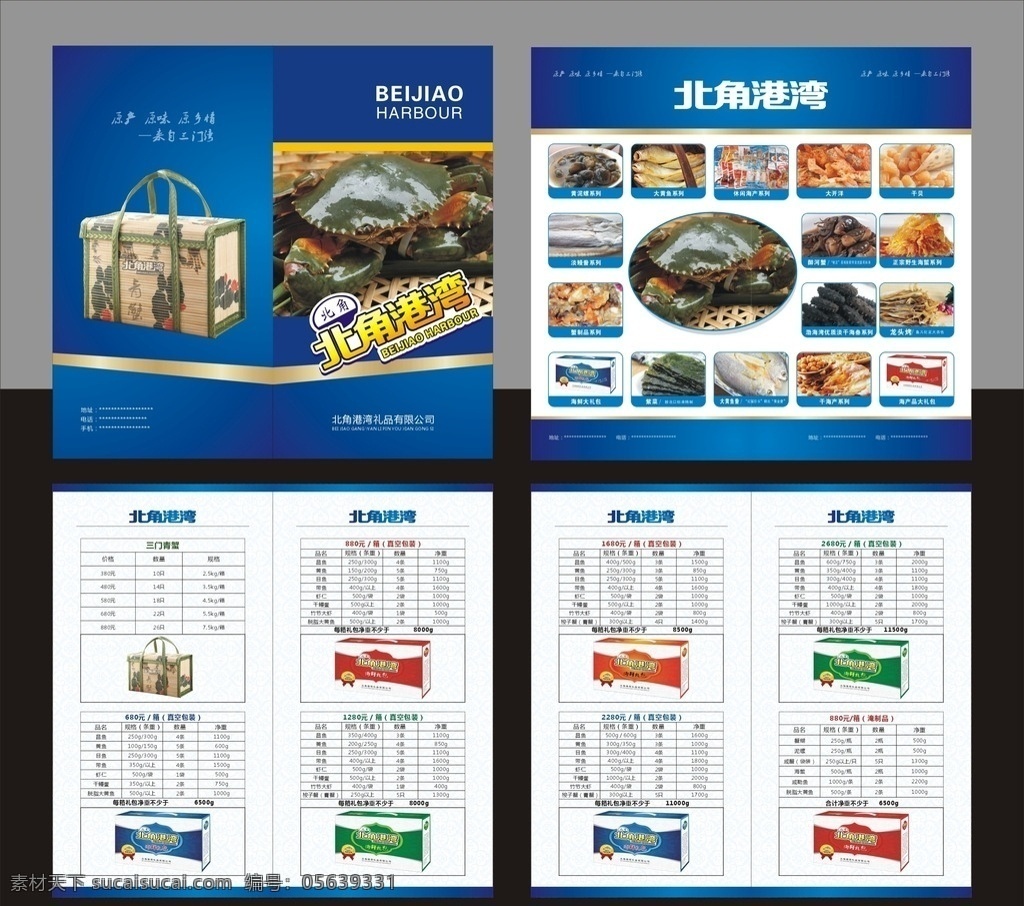 海鲜 海产品 宣传画册 画册设计 精品画册 大气画册