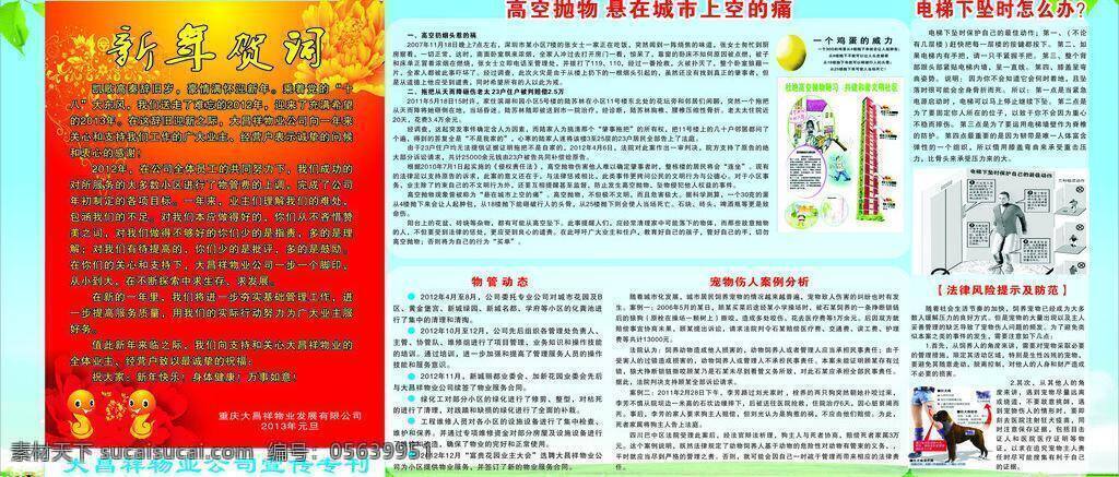 茶图片 冬季养生 健康宣传栏 新年贺词 展板 展板模板 物业 元旦 宣传栏 矢量 模板下载 冬季养生展板 温馨底板 水果图片断 高空 抛物 悬 城市 上空 痛 宠物伤人案例 法律 风险 提示 防范 电梯 下坠 时 怎么办 矢量图 日常生活