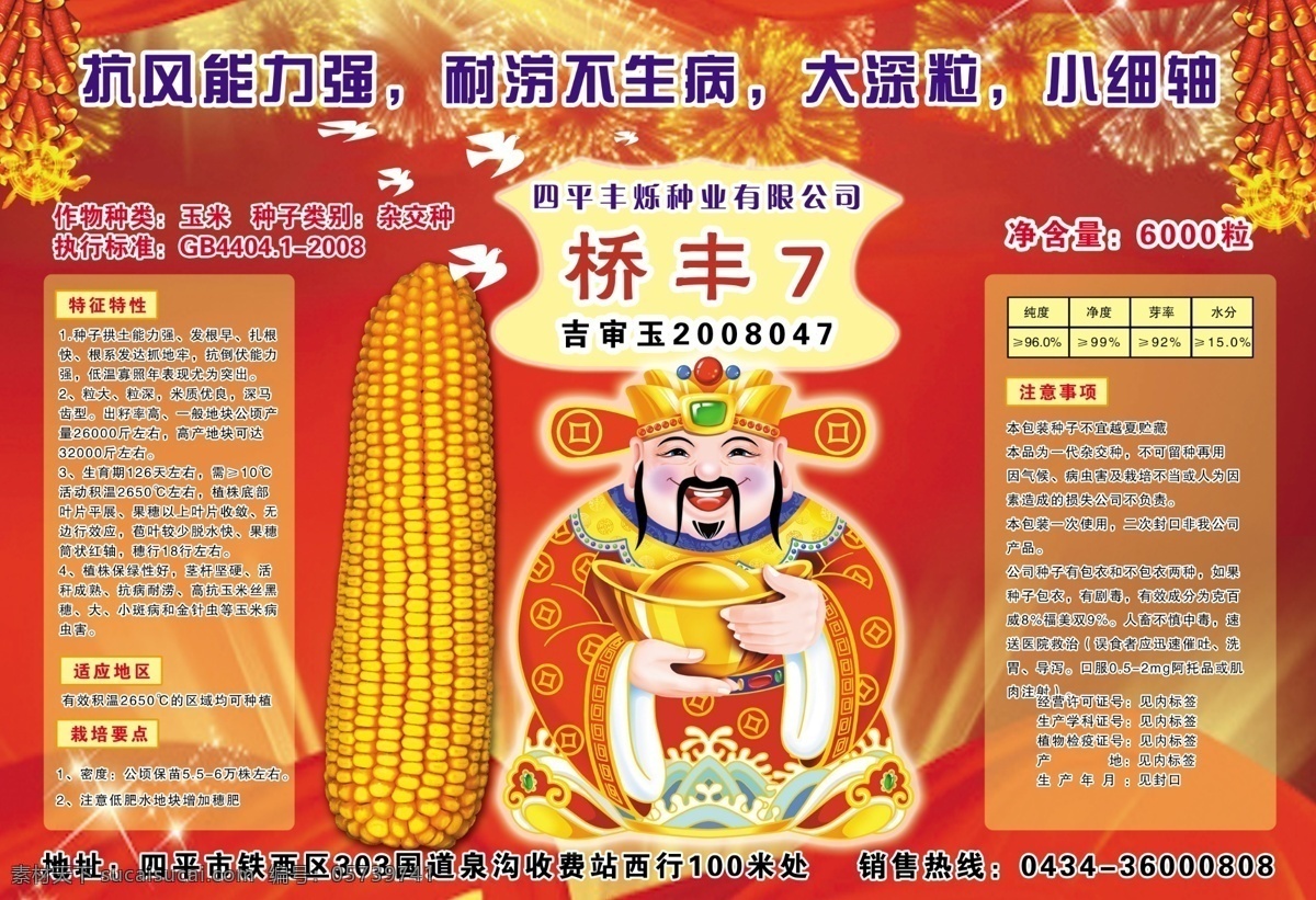 dm宣传单 广告设计模板 玉米 玉米包装 源文件 种子 包装 模板下载 种子包装 玉米种子 种子传单 种子广告 红色种子