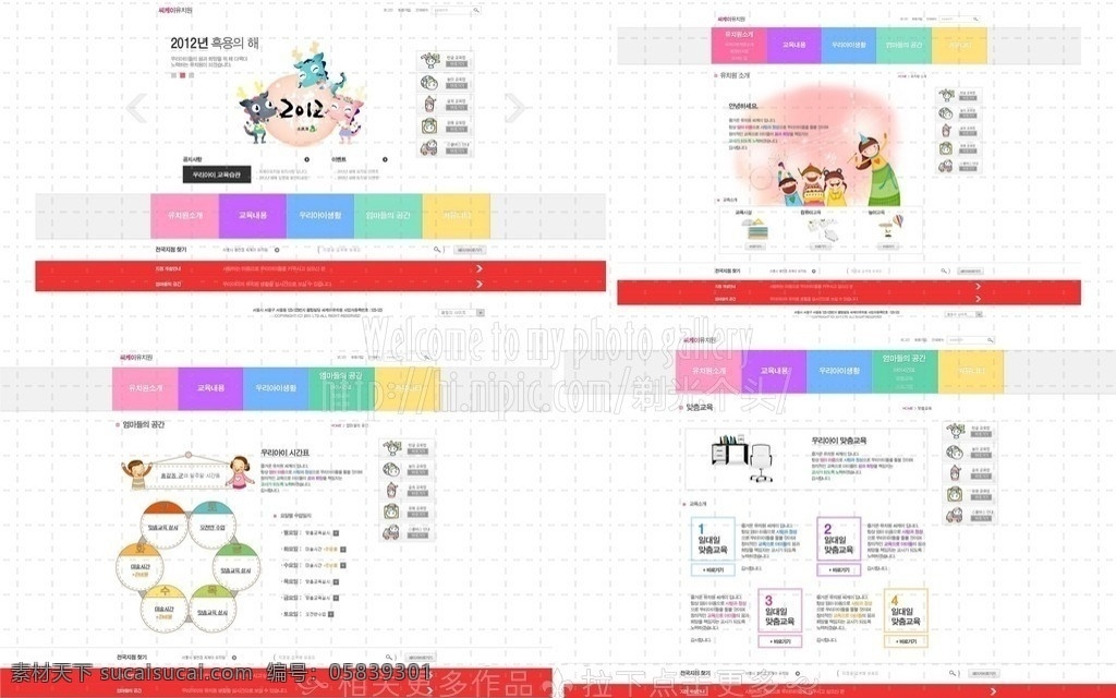 可爱儿童 卡通儿童 儿童 卡通网站 儿童网站 儿童网 创意网页 儿童教育网 教育网 网页设计 网站设计 网页模板 网页设计大师 教育 韩文模板 源文件
