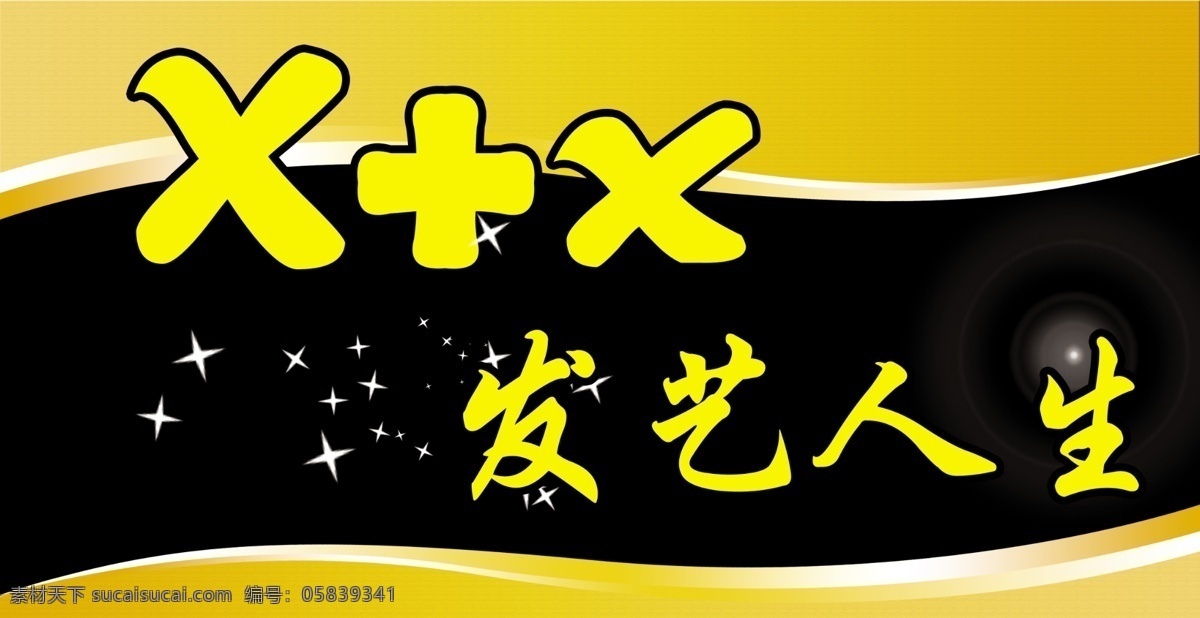 美发牌匾 美容美发牌匾 左右造型 美容美发 美发设计 分层 源文件