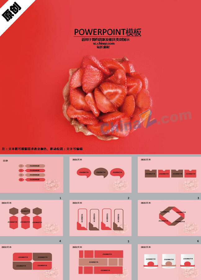草莓 果盘 模板 红色 水果 水果主题 商务