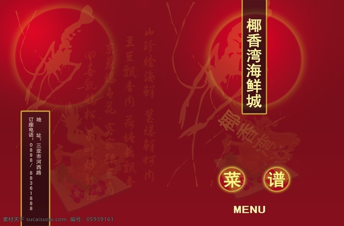 版式设计 菜单 菜单版式 菜单背景 菜单菜谱 菜单封面 菜单模版 菜单设计模板 菜单素材 餐饮 菜谱 模版 食品 菜谱模版 饮料 绿色食品 餐饮设计 餐饮版式 饭馆 酒店菜单 婚宴菜单 餐厅菜单设计 饮食 特色美食 精品菜单 生活百科 餐饮美食 psd源文件