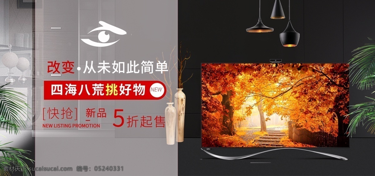 家用 数码 电器 彩电 电视机 海报 活动 活 报 电商海报 室内 电器海报 banner 小家电 电器焕新季 宣传海报 数码电器