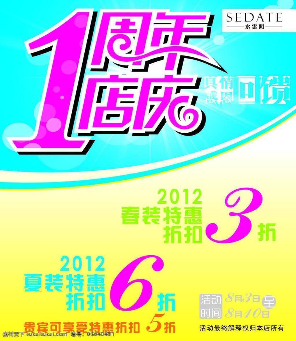 水云间 周年庆 海报 矢量 其他海报设计