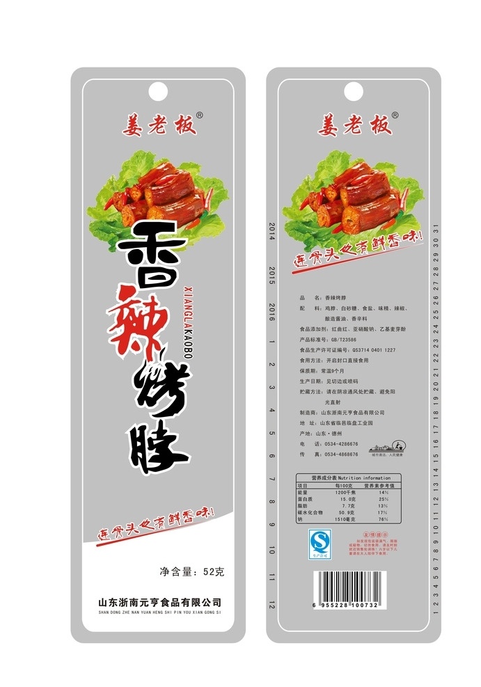 鸭脖 香辣鸭脖 香辣烤脖 食品包装袋 鸭脖包装袋 包装袋 包装袋模板 包装设计