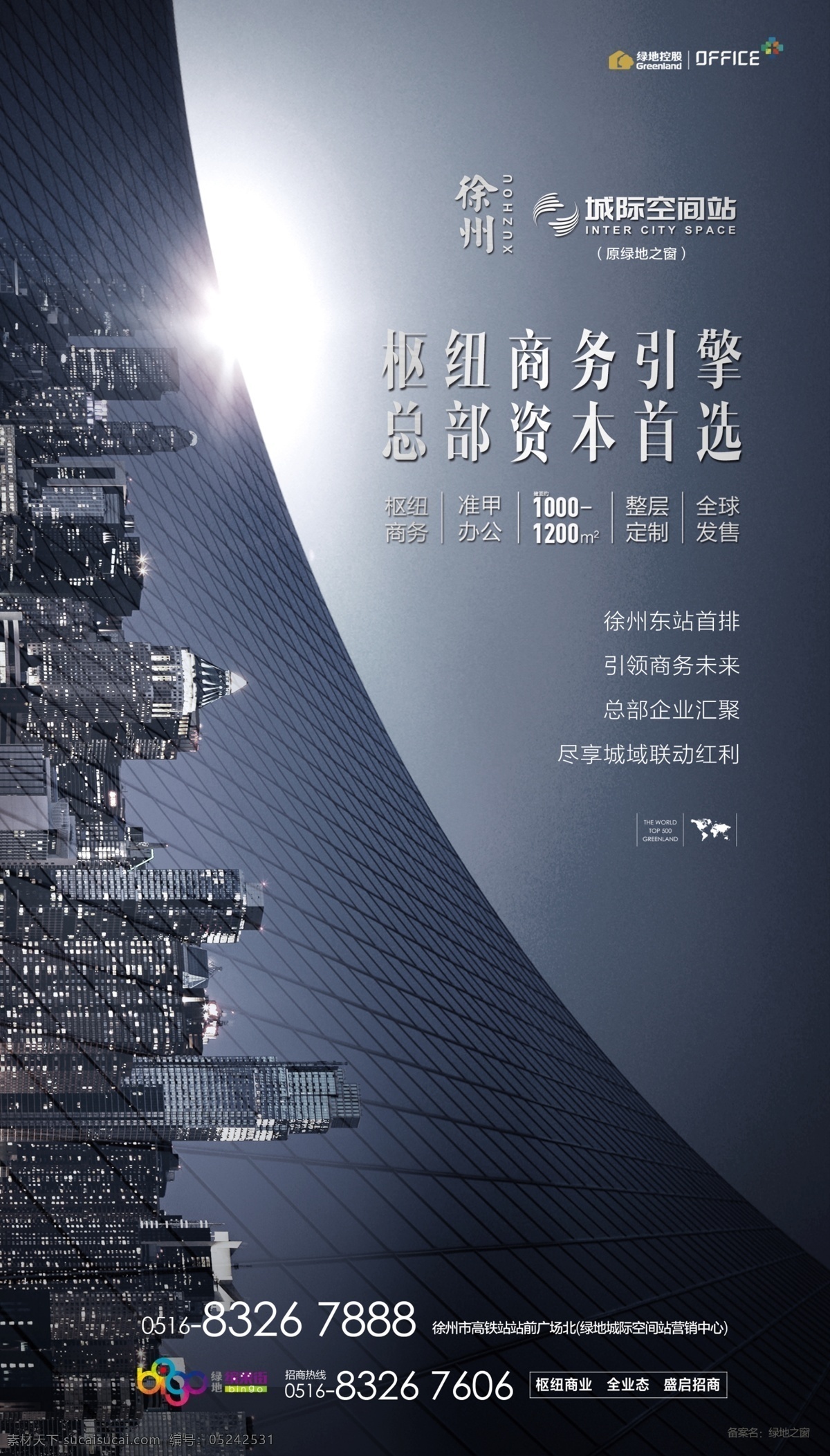 微信海报 微信 海报 商业 办公 写字楼 地产 广告 创意 金融 城市 中心 报纸 户外 围墙