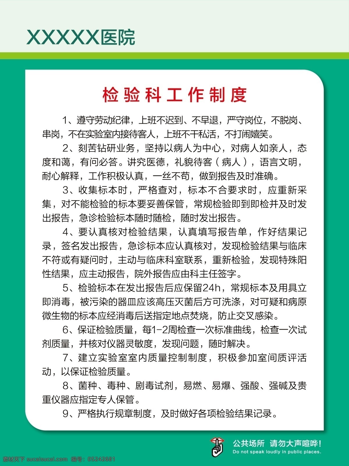 检验科 工作制度 检验 医院 制度 分层