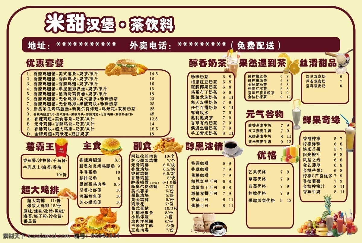 米甜汉堡饮料 米甜 价格表 汉堡价格单 奶茶价格表 奶茶菜单 菜单