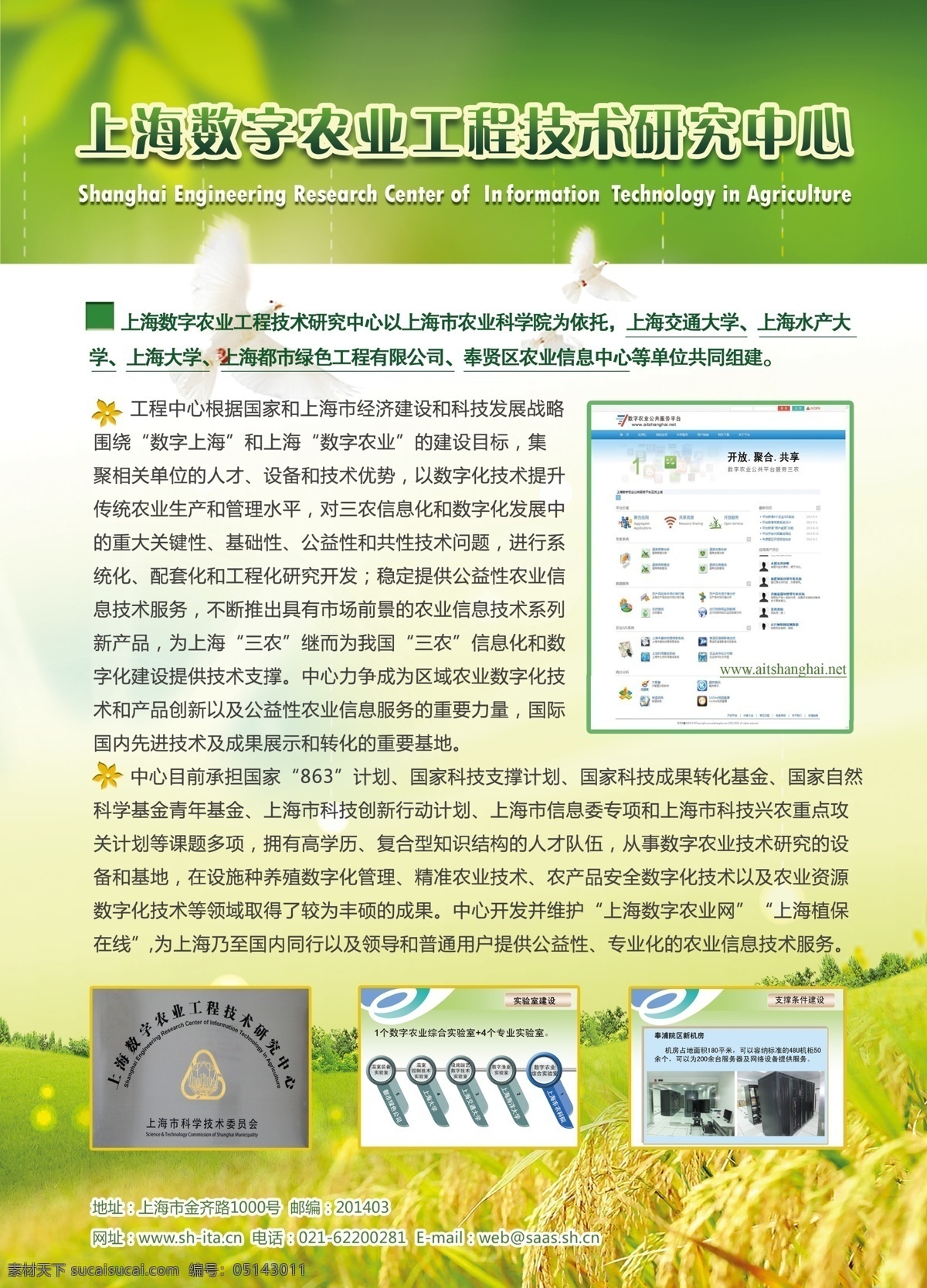 绿色农业 主题 展板 多媒体设计 绿色 年鉴 农业 源文件 上海市 科学院 马超 矢量图 日常生活