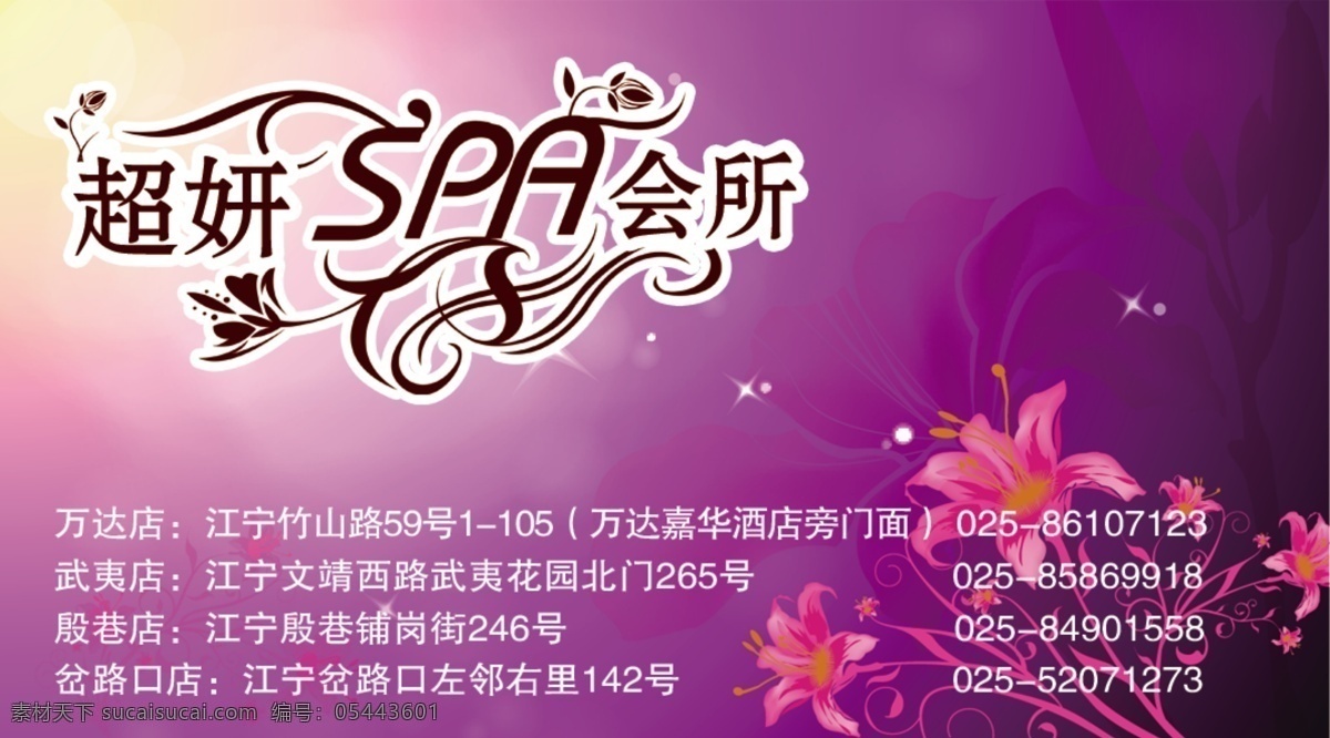 spa 会所 名片 美容 花 名片卡片