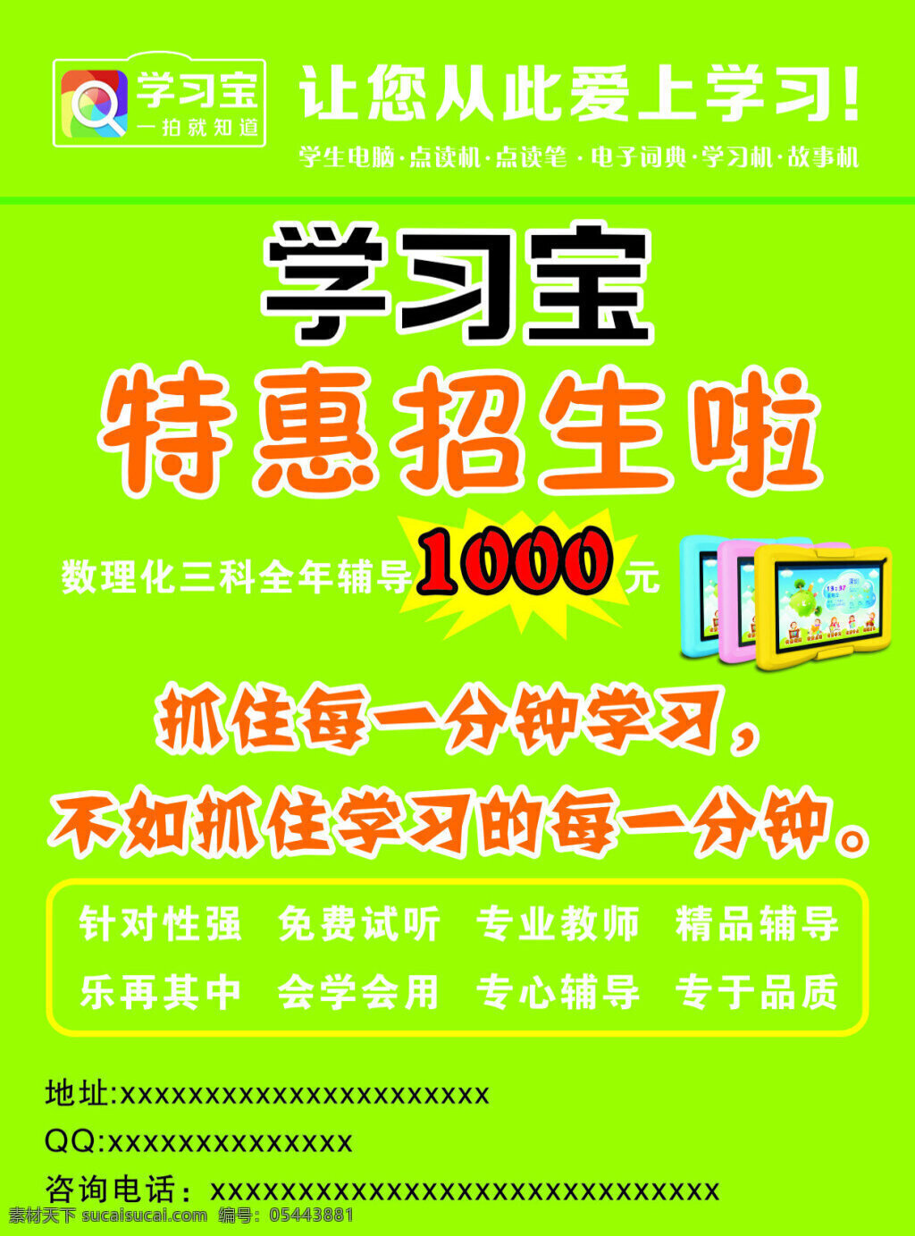 学习宝单页 学习宝 特惠 招生啦 爱上学习 绿色