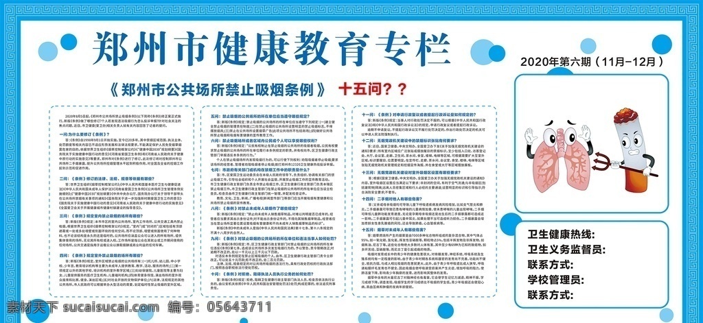 健康教育专栏 十五问 禁止吸烟图片 禁止吸烟 郑州市 健康教育
