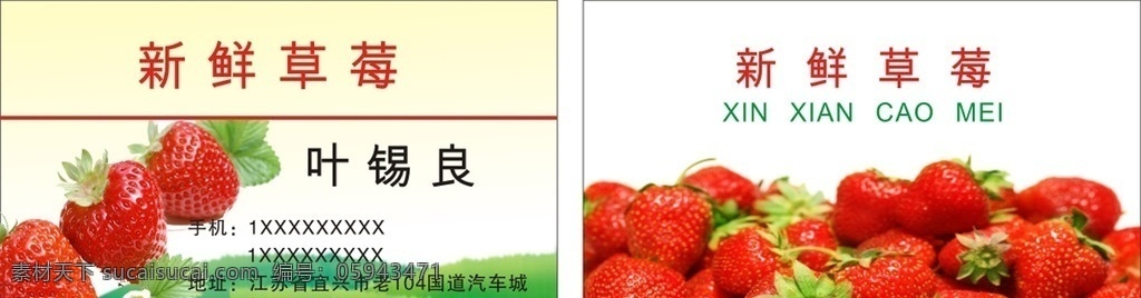草莓名片 草莓 采摘 名片 纯天然 无公 名片卡片
