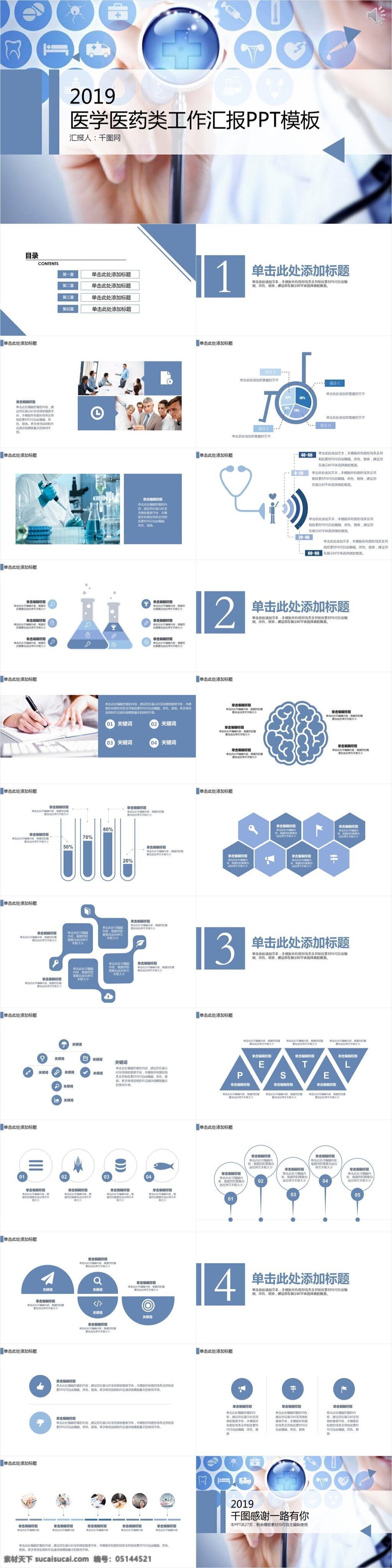 大气 医学 医药 类 工作 汇报 模板 ppt模板 总结ppt 商务 总结 汇报ppt 年终 报告ppt 通用ppt 医疗 蓝色 高端