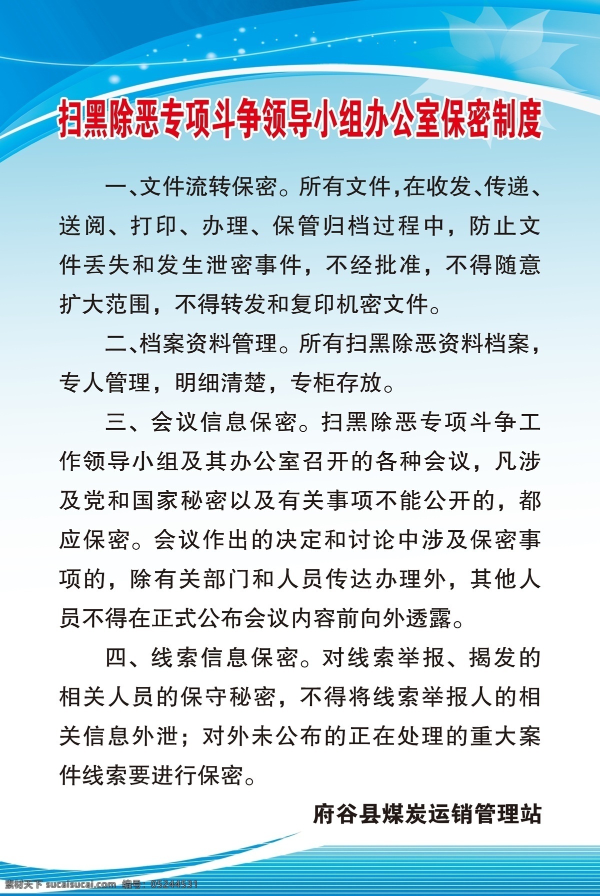 打黑除恶 打击黑色势力 扫黑展板 铁腕扫黑除恶 铲除黑恶霸痞 黑恶必除 灭霸扫痞 除暴安良 打击黑恶势力 扫黑除恶制度 扫黑除恶 综合协调组 扫黑除恶斗争 扫黑 打黑除四害 扫黑整治重点 扫黑工作职责 侦查打击组 扫黑领导小组 线索排查 扫黑宣传教育 线索摸排 线索报告 线索摸排工作 线索报告制度 分层