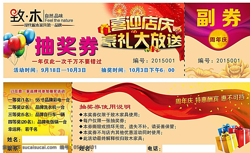 抽奖券素材图片下载-素材编号05344401-素材天下图库